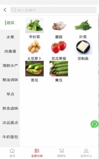 生鲜荟0