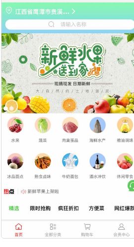 生鲜荟2