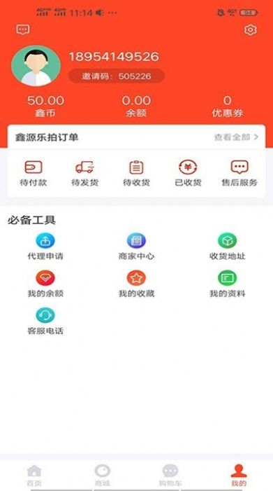 鑫源乐拍app3