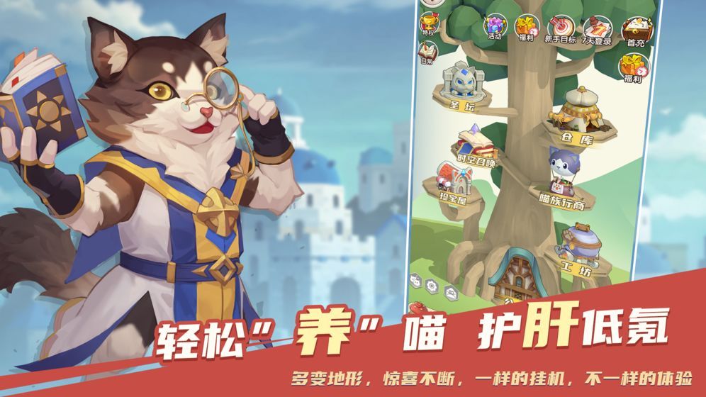 喵界异闻录手游3