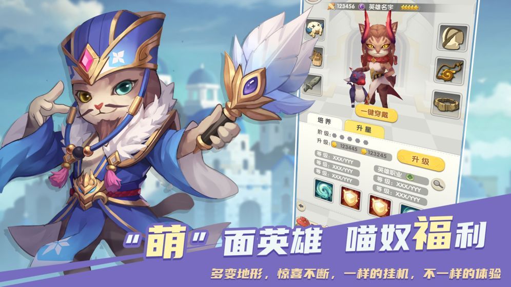 喵界异闻录手游4