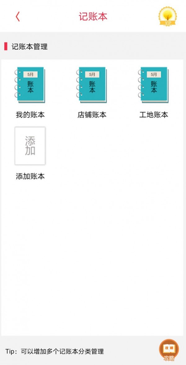 记事记账本0