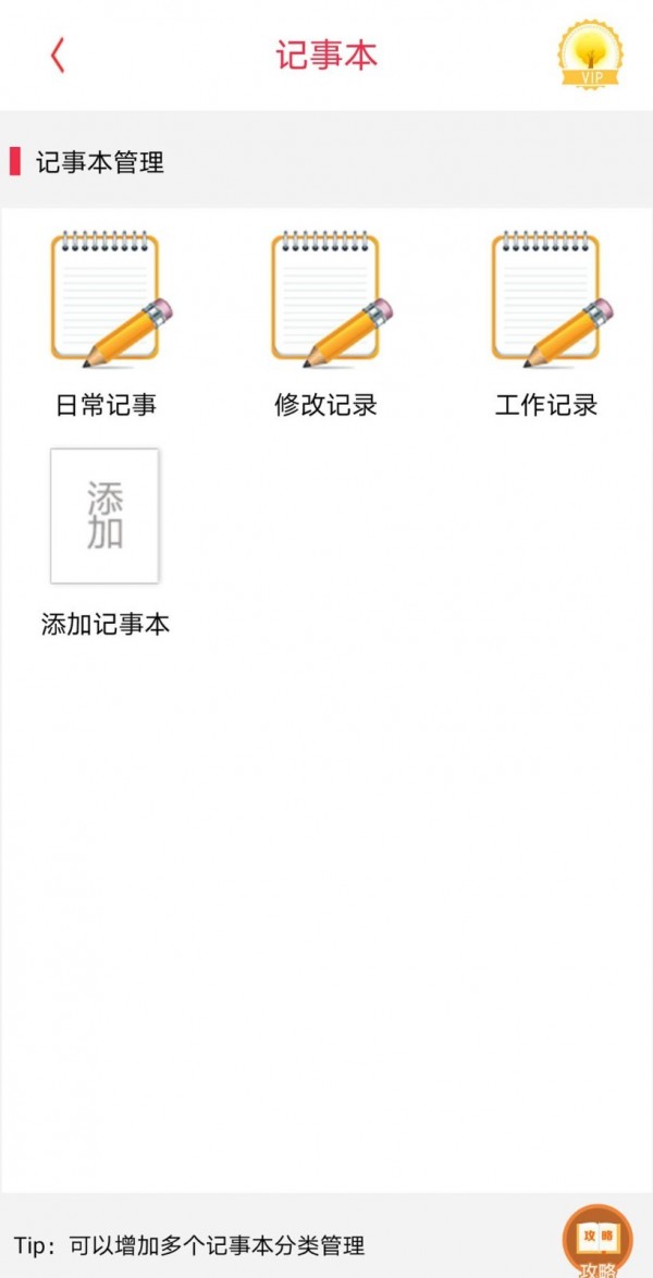 记事记账本1