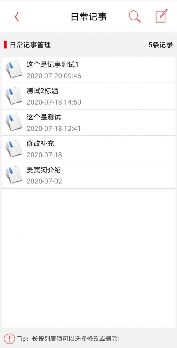 记事记账本2