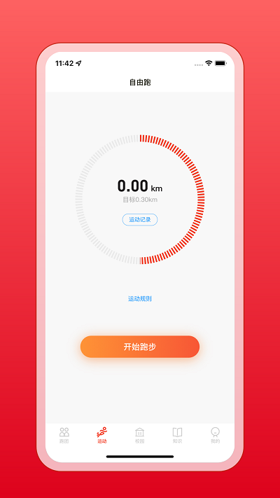 箭步趣跑1