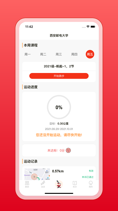 箭步趣跑2