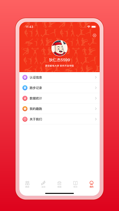 箭步趣跑3