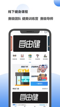 自由健2