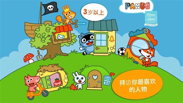pango大探险1