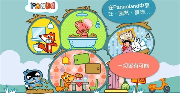 pango大探险3