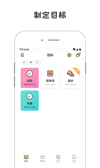 小目标打卡签到2