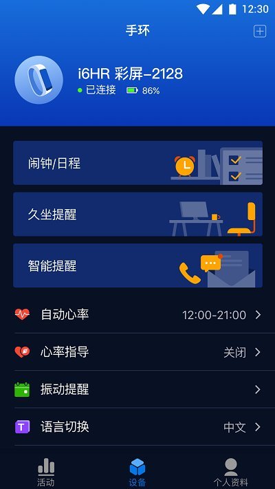 埃微助手正式版3