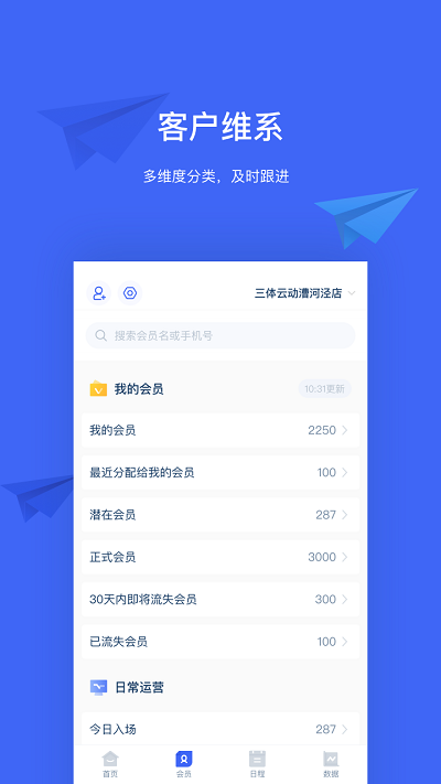 三体云管家2