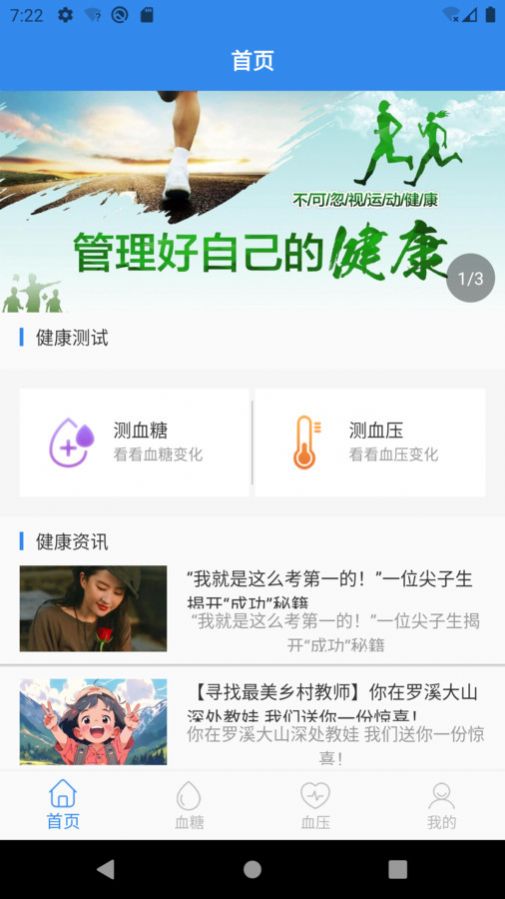 豆子健康管理3