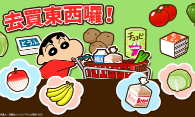 蜡笔小新之小帮手大作战游戏3