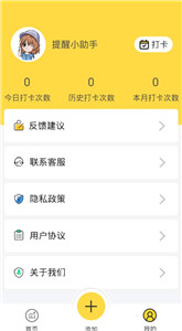 喝水提醒小助手1