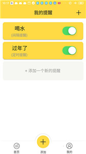 喝水提醒小助手2