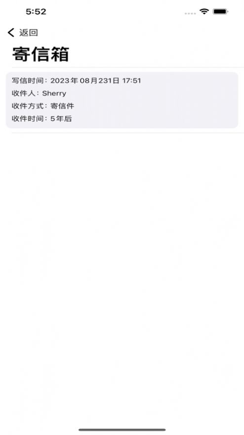 时光寄信2