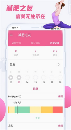 减肥之友1