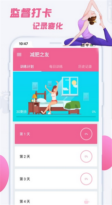 减肥之友2