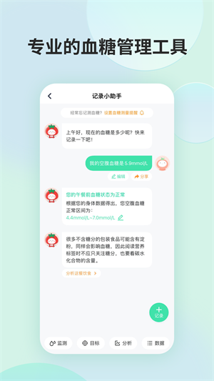 薄荷营养师本2