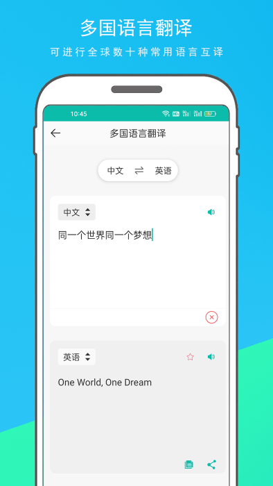 万能翻译器1