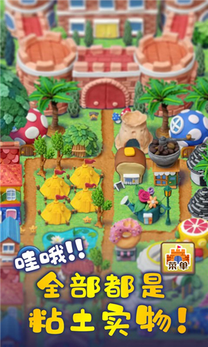 粘土王国中文版4