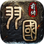 羽国前传