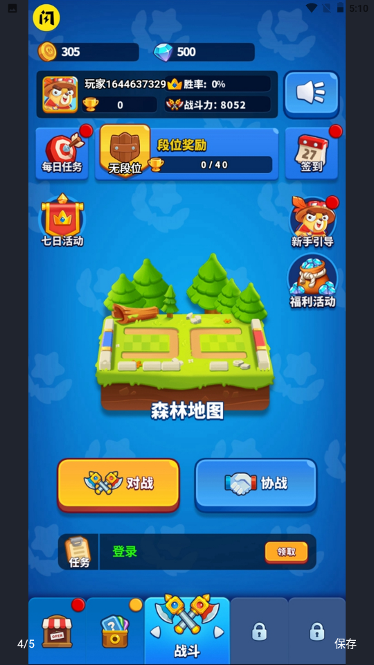哥们一起上免广告版0