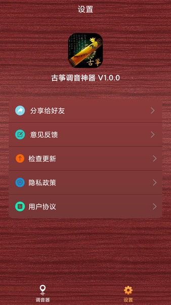 古筝调音神器0