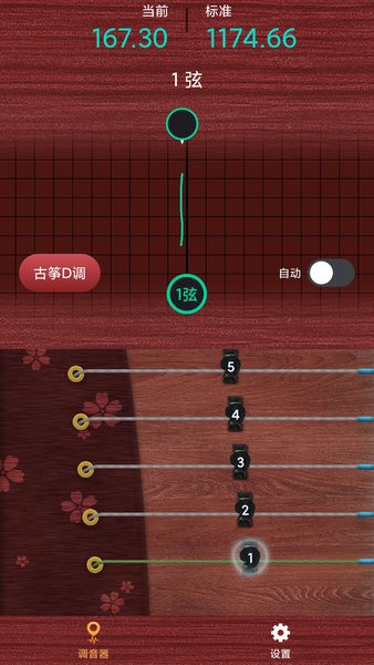 古筝调音神器2