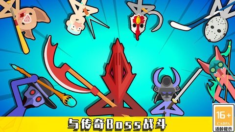 火柴人甩一甩安卓1