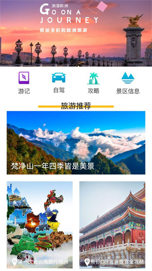 旅行轨迹免费1