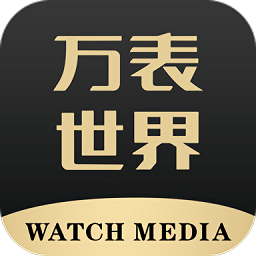 万表世界安卓
