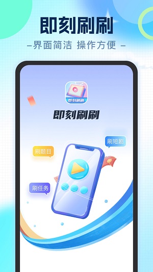 即刻刷刷app3