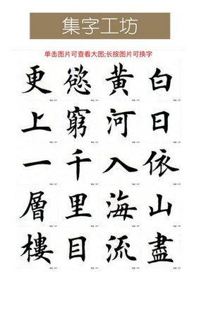 墨趣书法字帖2