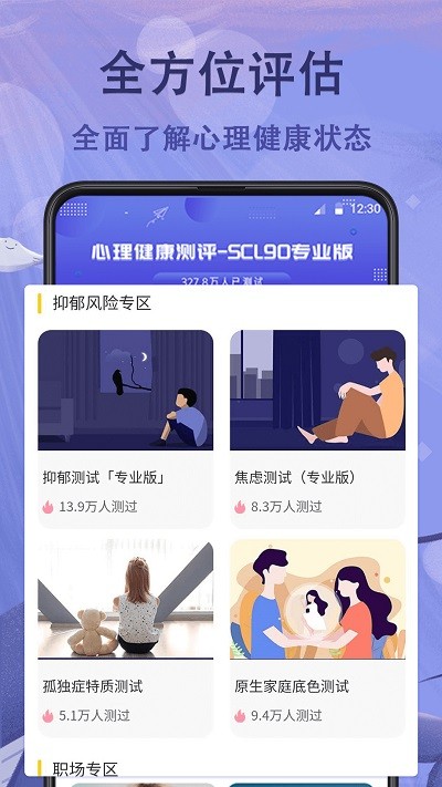 抑郁症心理1