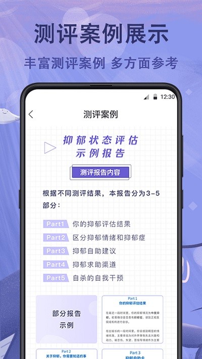 抑郁症心理3