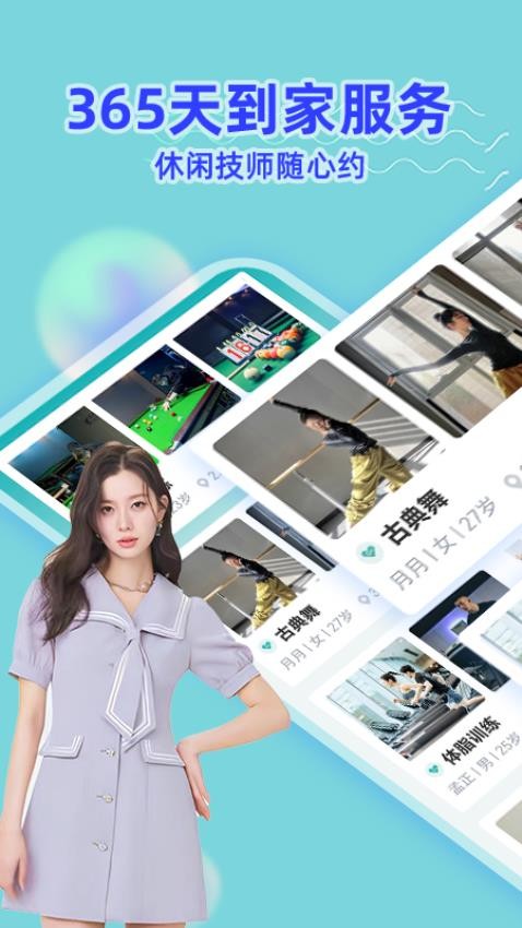 乐约到家0