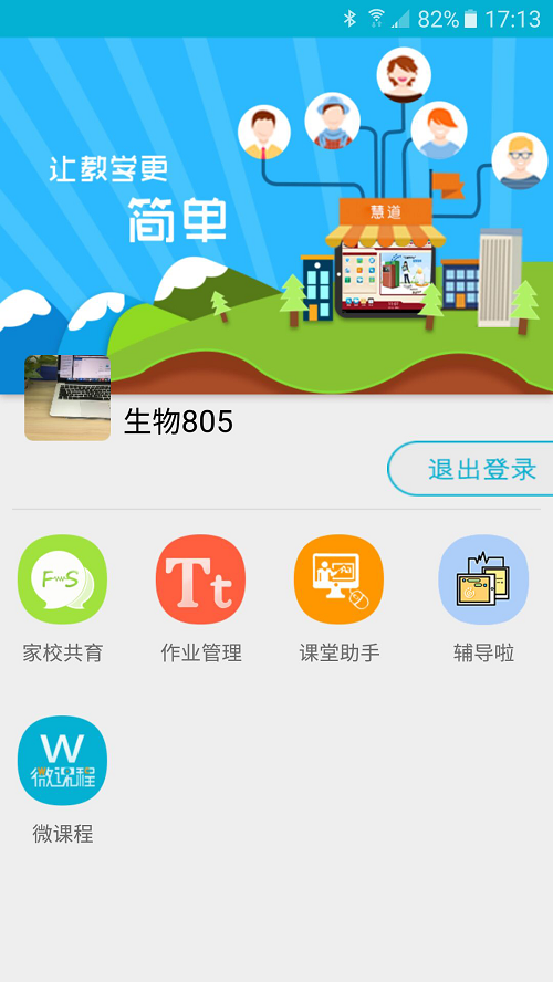 慧道助教1