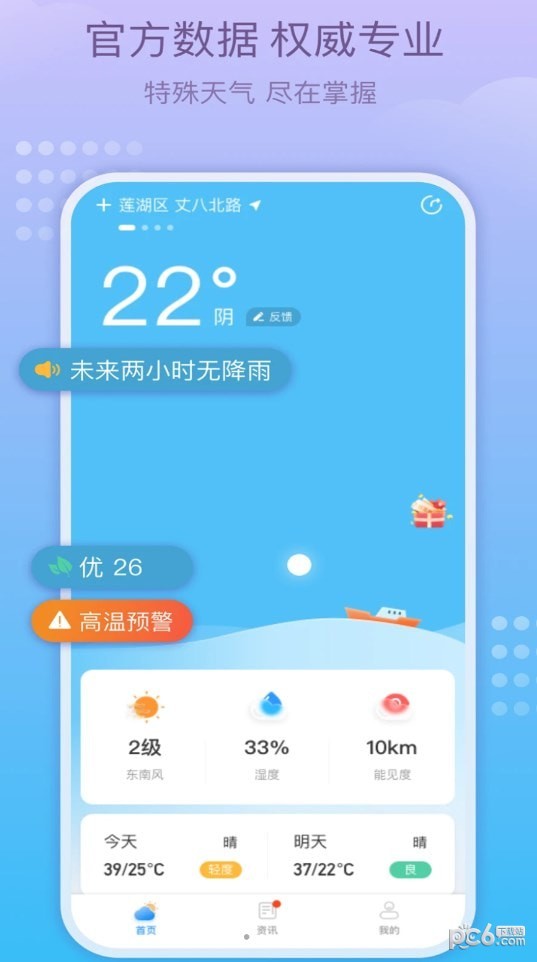 好运天气极速版2