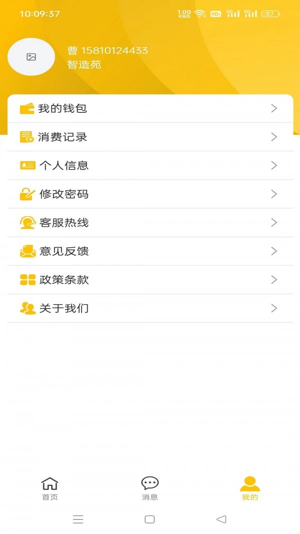 智造苑3