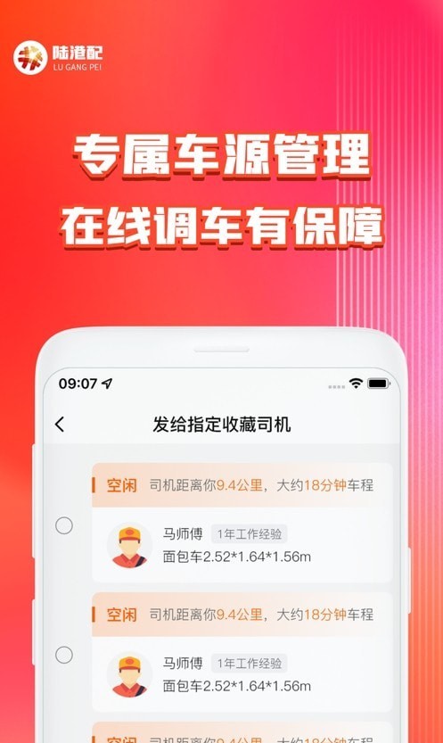 陆港配2