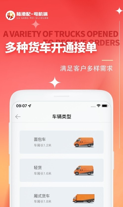 陆港配司机端0