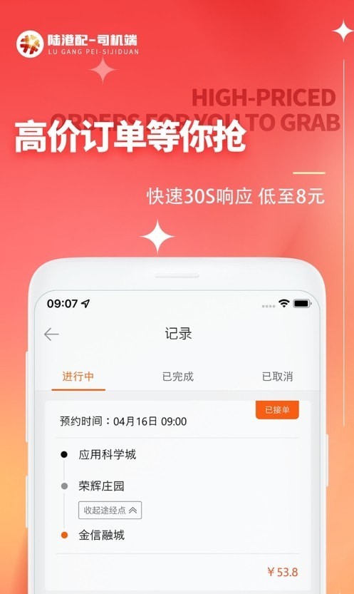 陆港配司机端1