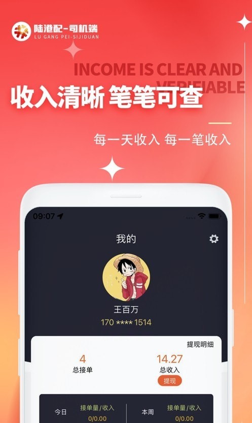 陆港配司机端2