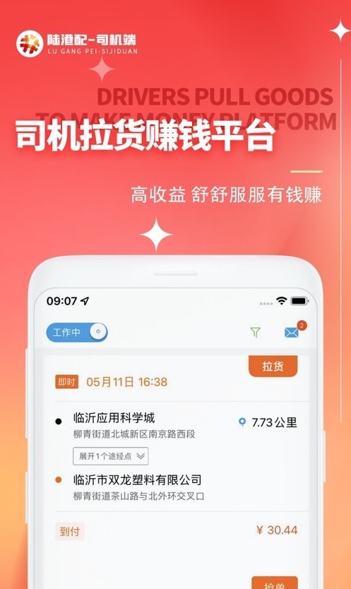 陆港配司机端3