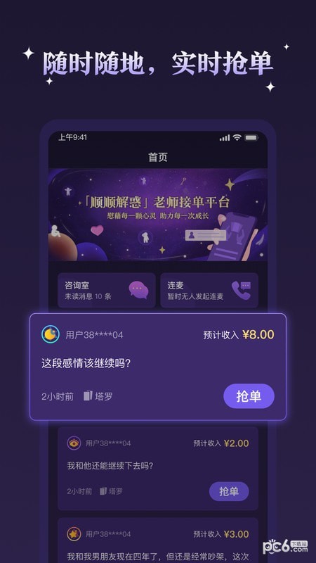 顺顺达人2