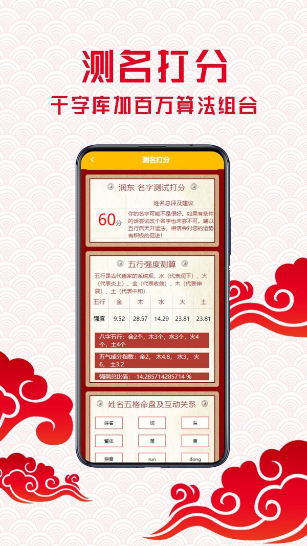起名测名2