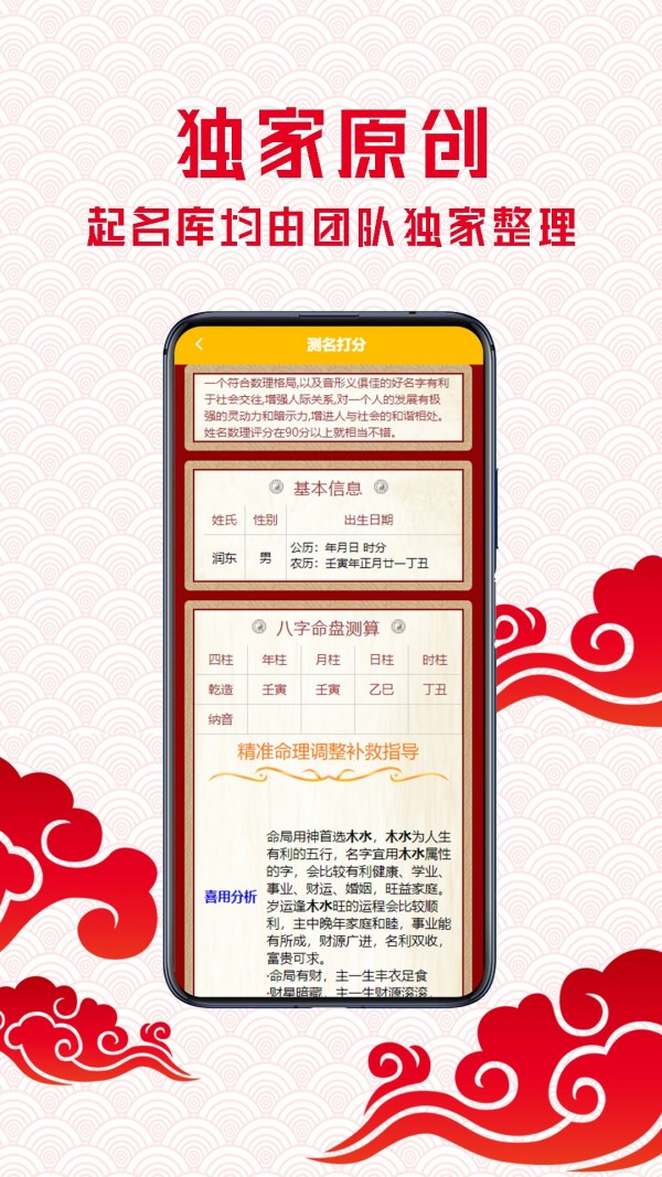 起名测名3